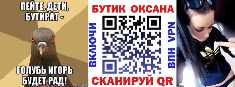 Бутират бутандиол  ссылка на мегу маркетплейс  Коломна 