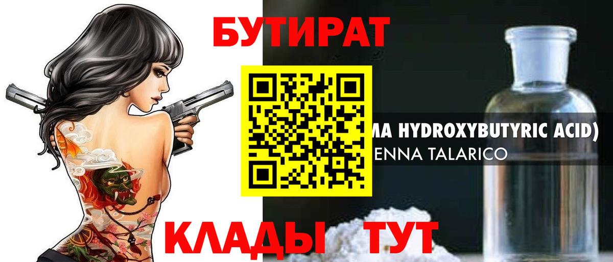 Бутират 1.4BDO  Вход с VPN  Бутират  Коломна 
