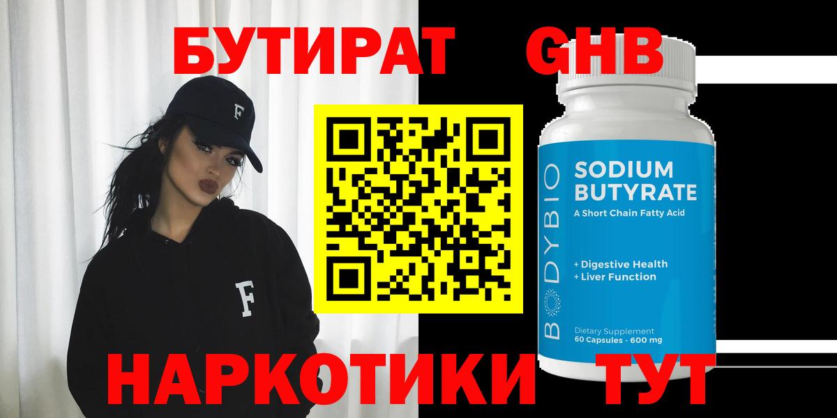 БУТИРАТ бутик Коломна