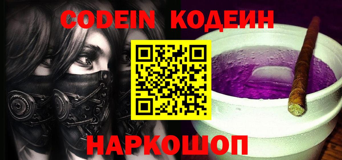Кодеиновый сироп Lean Purple Drank  Коломна  Кодеиновый сироп Lean Purple Drank 