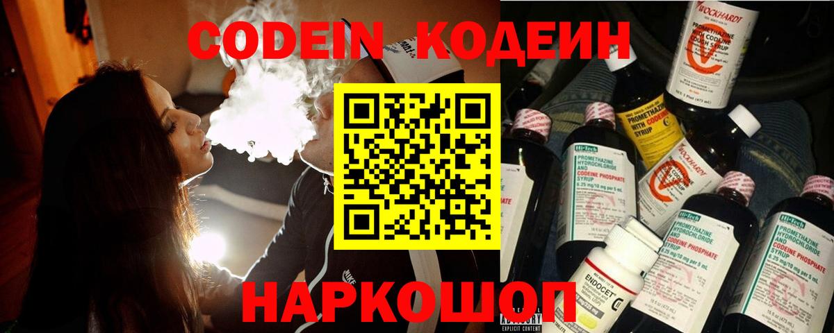 Кодеин Purple Drank  Кодеин Purple Drank  Вход с VPN  Коломна 