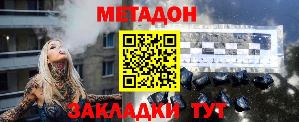 МЕТАДОН кристалл Коломна