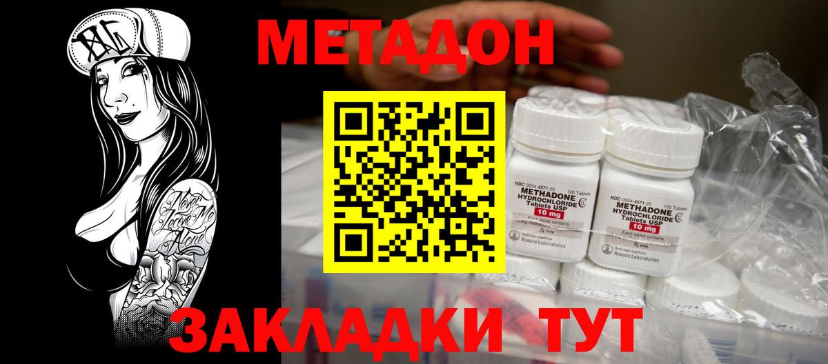 Метадон methadone  МЕТАДОН мёд  Коломна  Вход с VPN 