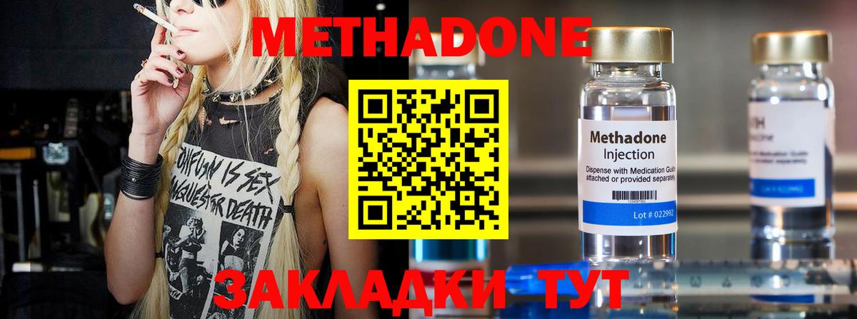 МЕТАДОН methadone Коломна