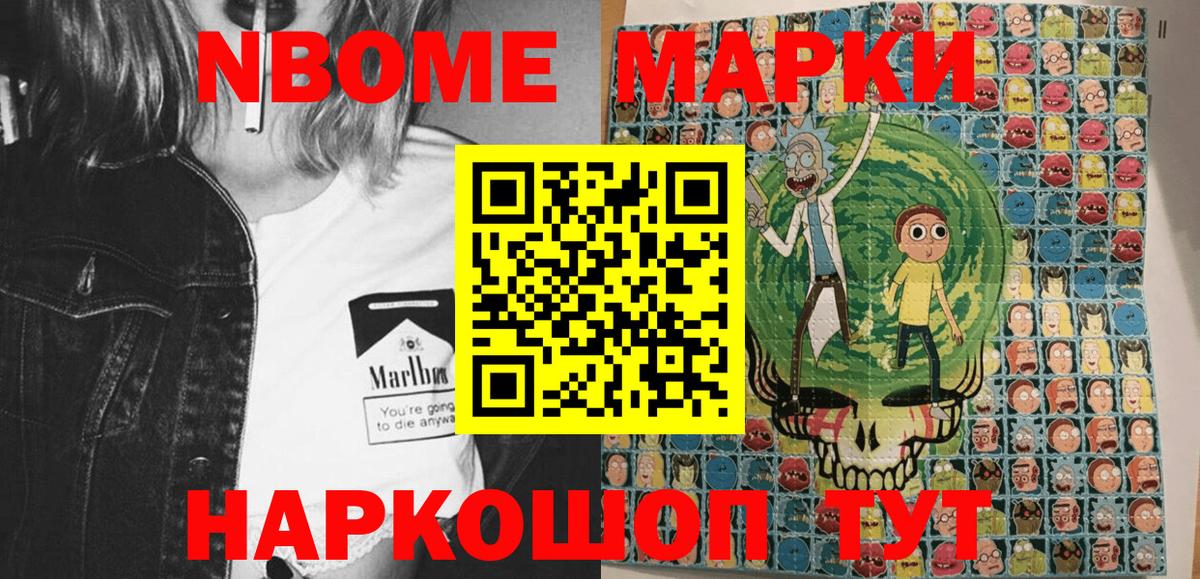 Марки 25I-NBOMe 1,5мг Коломна